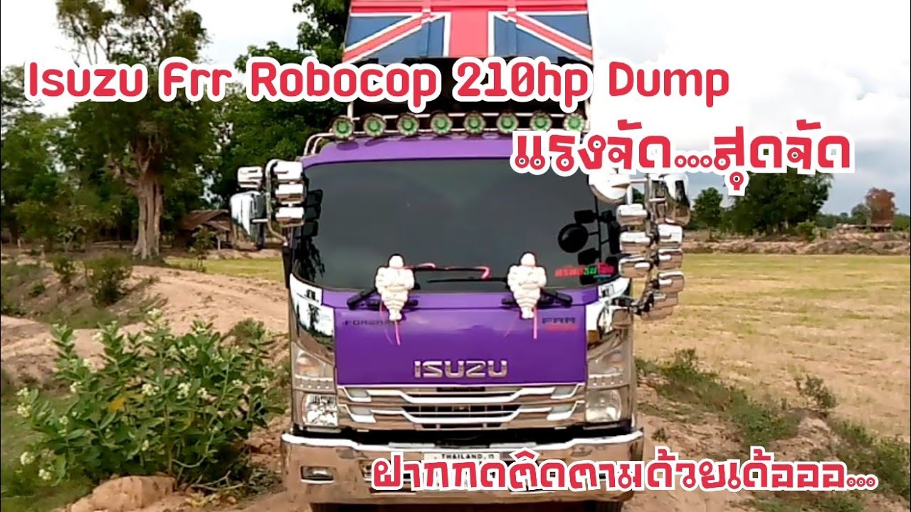 Isuzu Frr Robocop 210hpturbo ทดลองขับ ไปชมครับว่าจะเป็นยังไง#ฝากกดติดตามด้วยนะครับ...ขอบคุณ