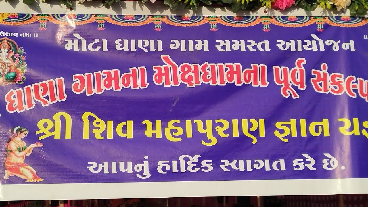 ( 7 ) દિવસ ની શીવ કથા મા  શીવ ટાડવ  kavya sutdio