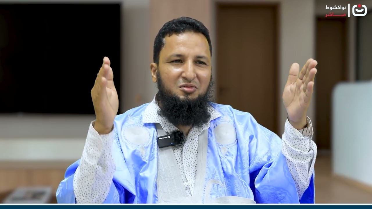 في تصريح خاص لنواكشوط مباشر.. الداعية أباه ولد بداه: كلامنا في خطبة الجمعة عن مدينة لعيون