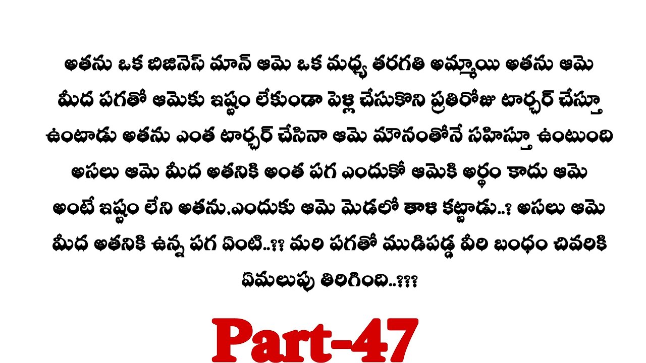 మిస్టర్ శాడిస్ట్-47|| కోమలి ఎక్కడుందో అంతర్ కనిపెట్టాడా ..!!??||telugu stories