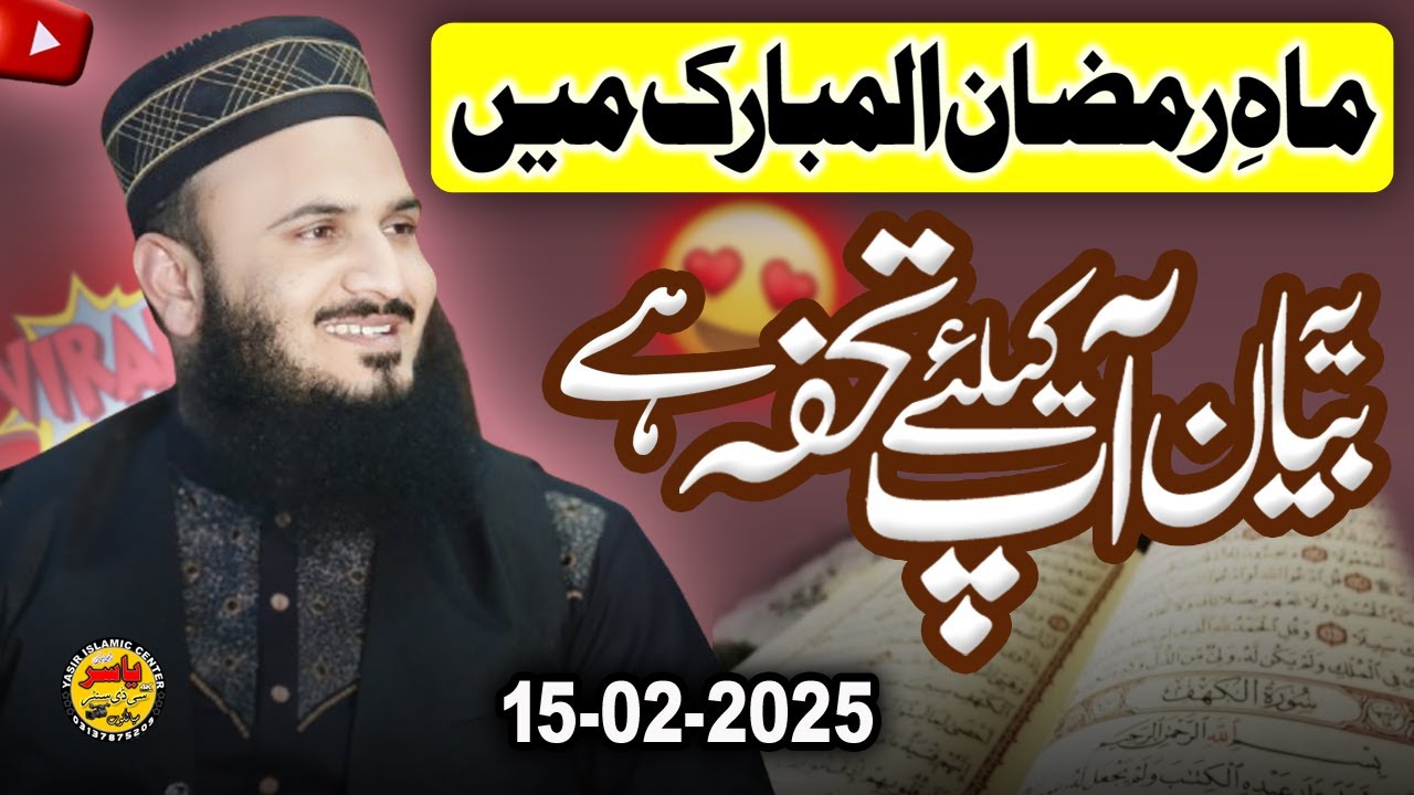 Molana Qari ilyas Madni SHab Best Bayan 15 feb 2025 Sialkot | Yasir CD Center