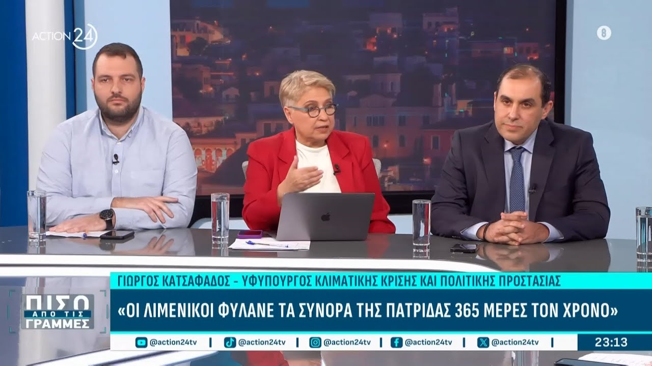 Σκληρή κόντρα Καλογεροπούλου - Κατσαφάδου για Χίο: «Πετάτε την ευθύνη στο λιμενικό» | ACTION 24