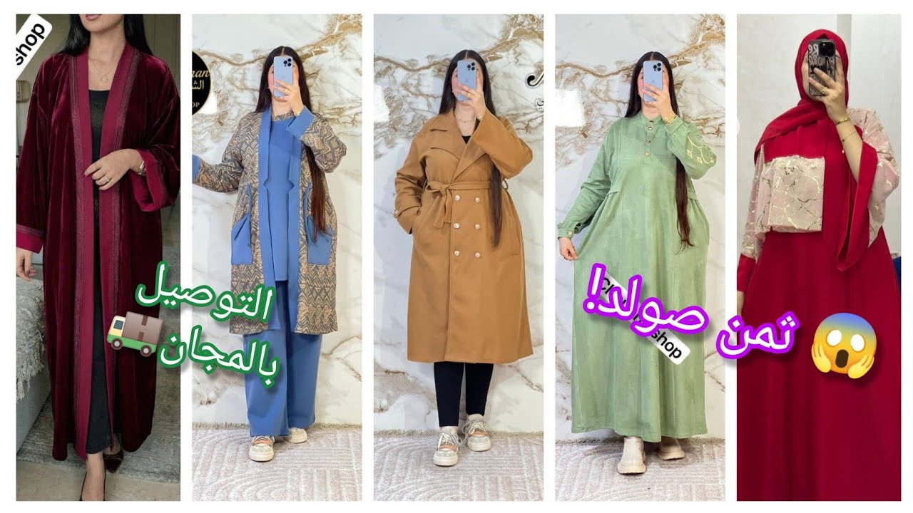 الجديد اليوم🔥 مديلات خيالية و ثمن مفاجئة 