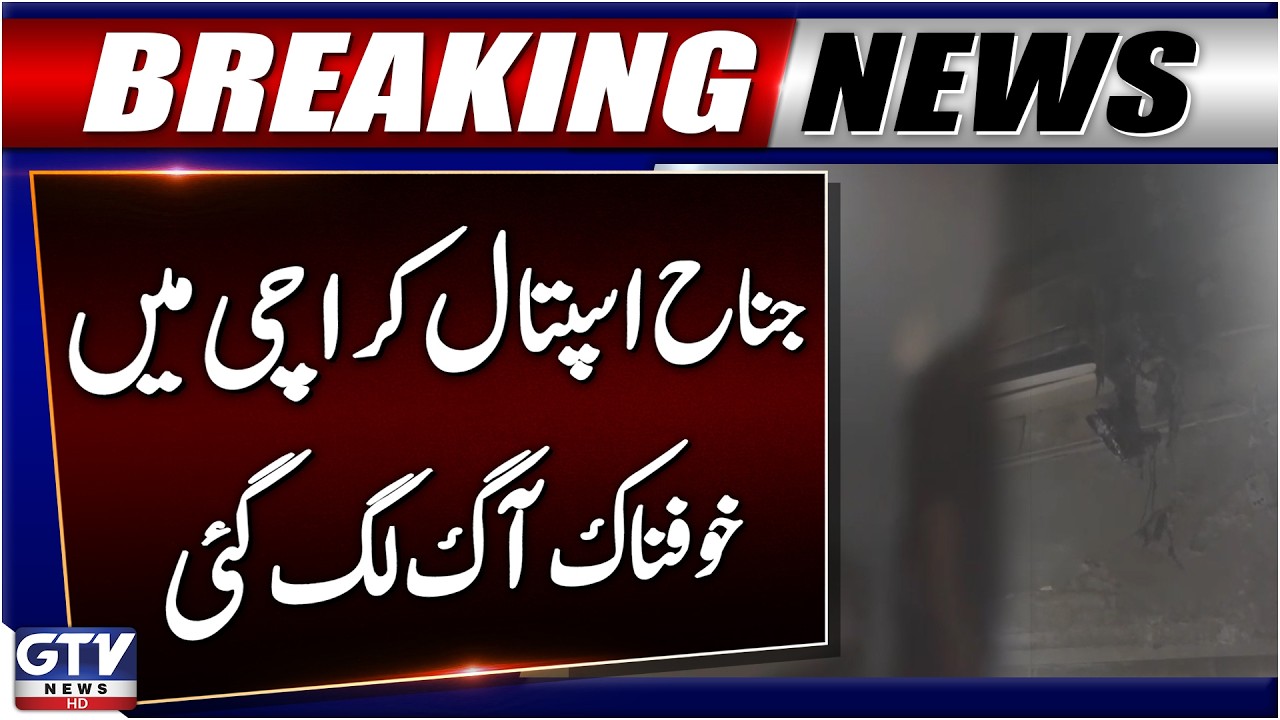 Terrible Fire Break Out At Jinnah Hospital Karachi | Emergency Situation | Breaking News