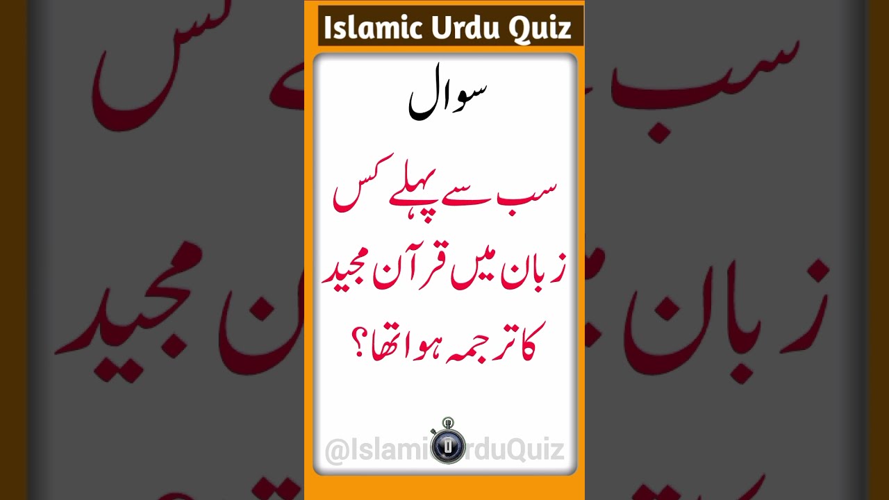 Into which language was the Quran first translated General Knowledge general knowledge Mcqs Question