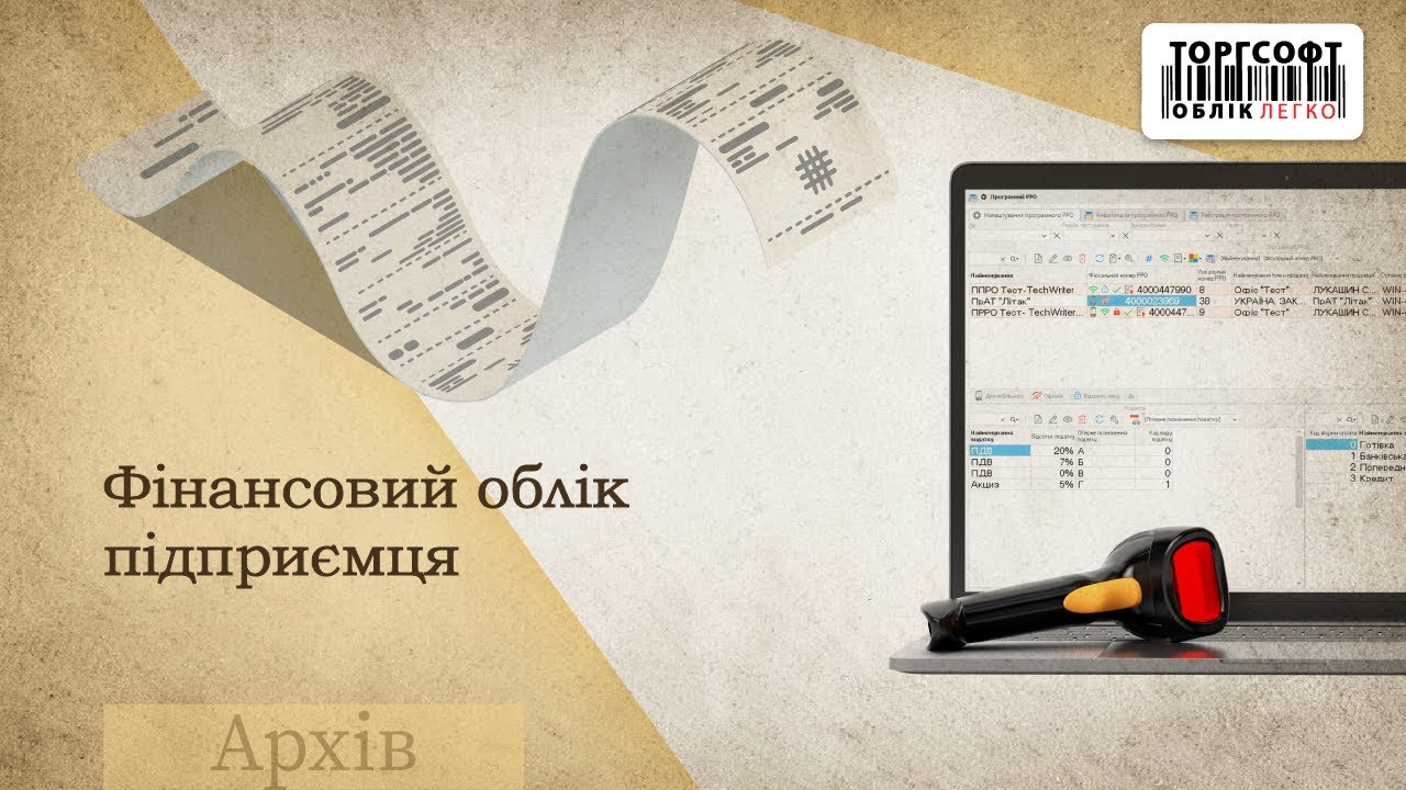 Фінансовий облік підприємця | Версія БД 393 | Торгсофт Вебінар