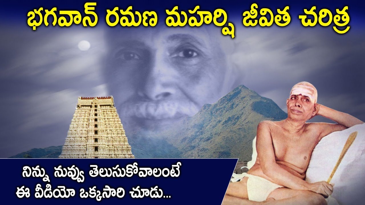 Bagavan Ramana Maharshi True life story | రమణ మహర్షి జీవిత చరిత్ర | AV TV Telugu