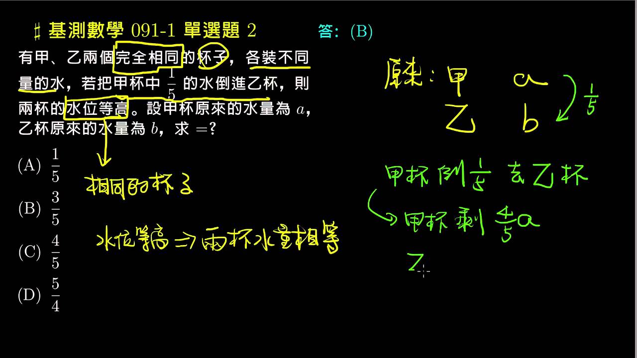 【基測數學】091v1 單選02：比例