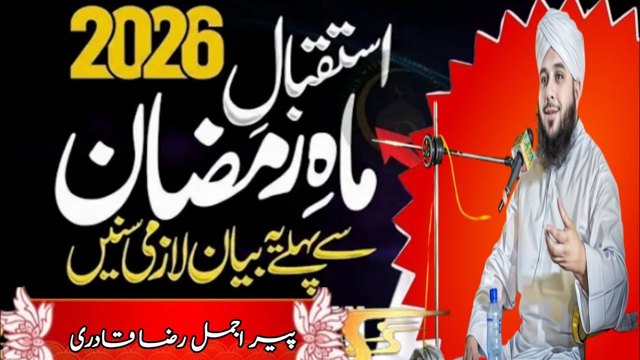 Estiqbal mAh e Ramzan.peer ajmal Raza qadri office 