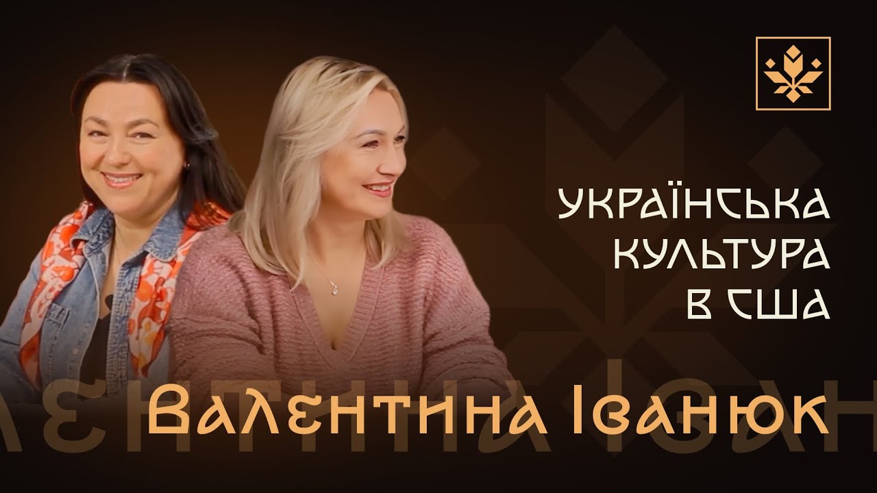 Українська культура в США