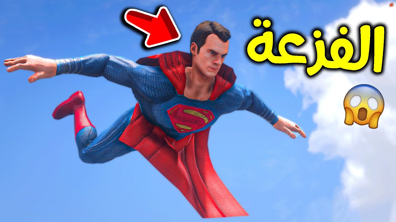 سوبر مان أنقذني 😨!! l فلم قراند