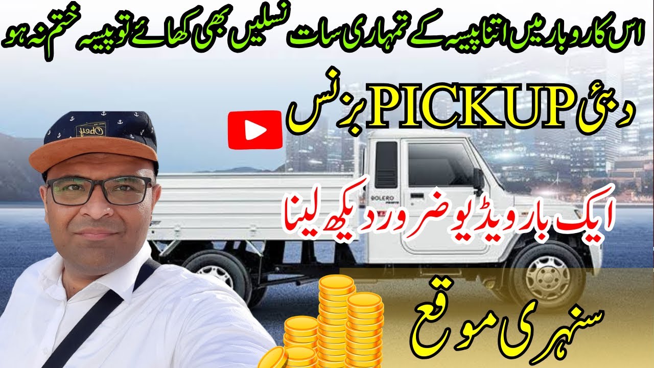 Dubai Transport Business | Dubai Pickup Business | Dubai Delivery Service #aneesvoice