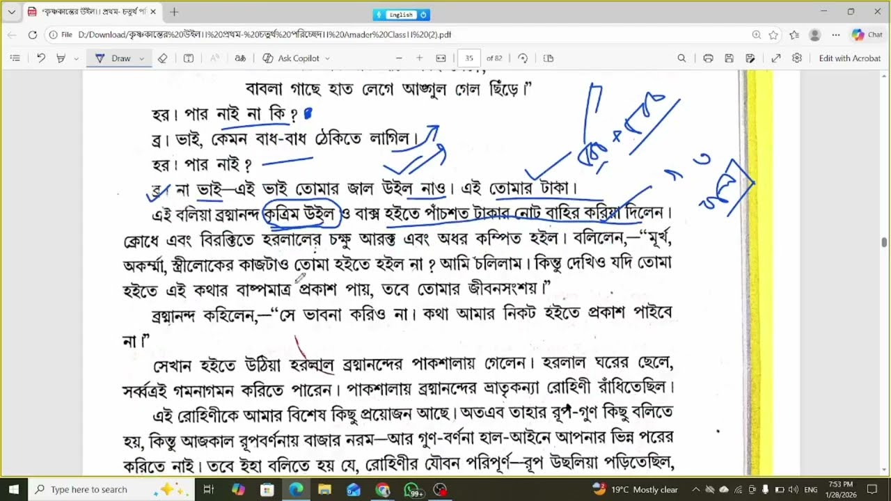 কৃষ্ণকান্তের উইল।।তৃতীয় ও চতুর্থ পরিচ্ছেদ।। Only For Paid Batch 