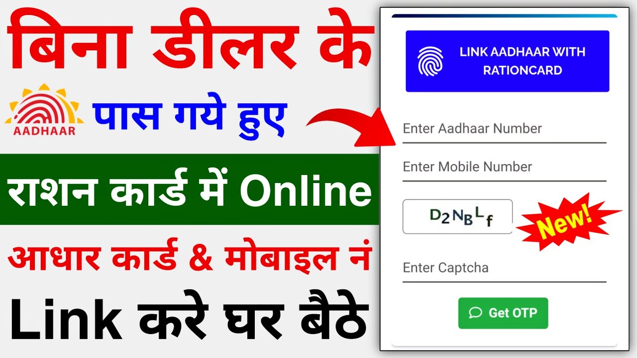 How to link Aadhar Card and Mobile Number with Ration Card | Link Aadhar with Ration Card online