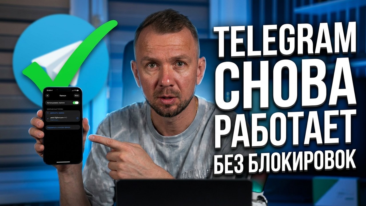 Telegram не работает? Решение есть прямо в настройках