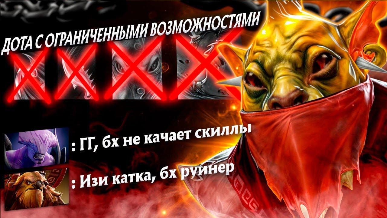 ДОТА С ОГРАНИЧЕННЫМИ ВОЗМОЖНОСТЯМИ | BOUNTY HUNTER