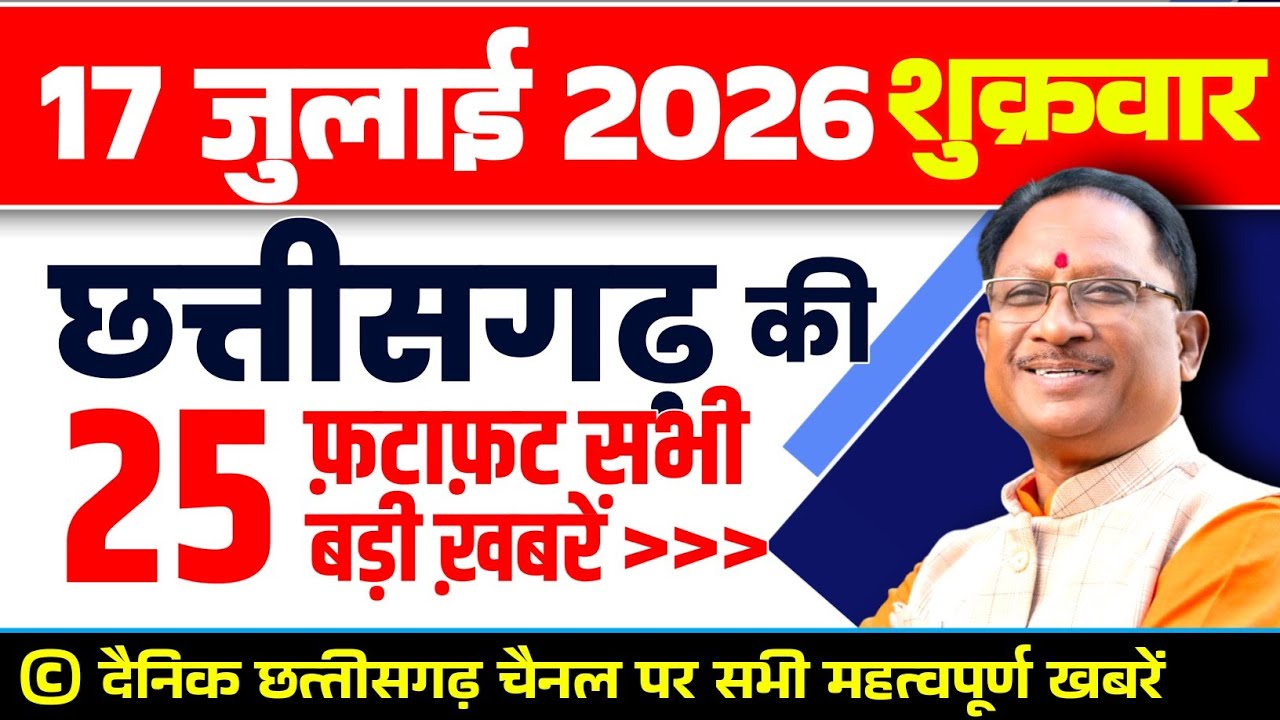 Chhattisgarh Samachar : CG News Today, Chhattisgarh News, CG News, CG Latest News Today, IBC 24 CG