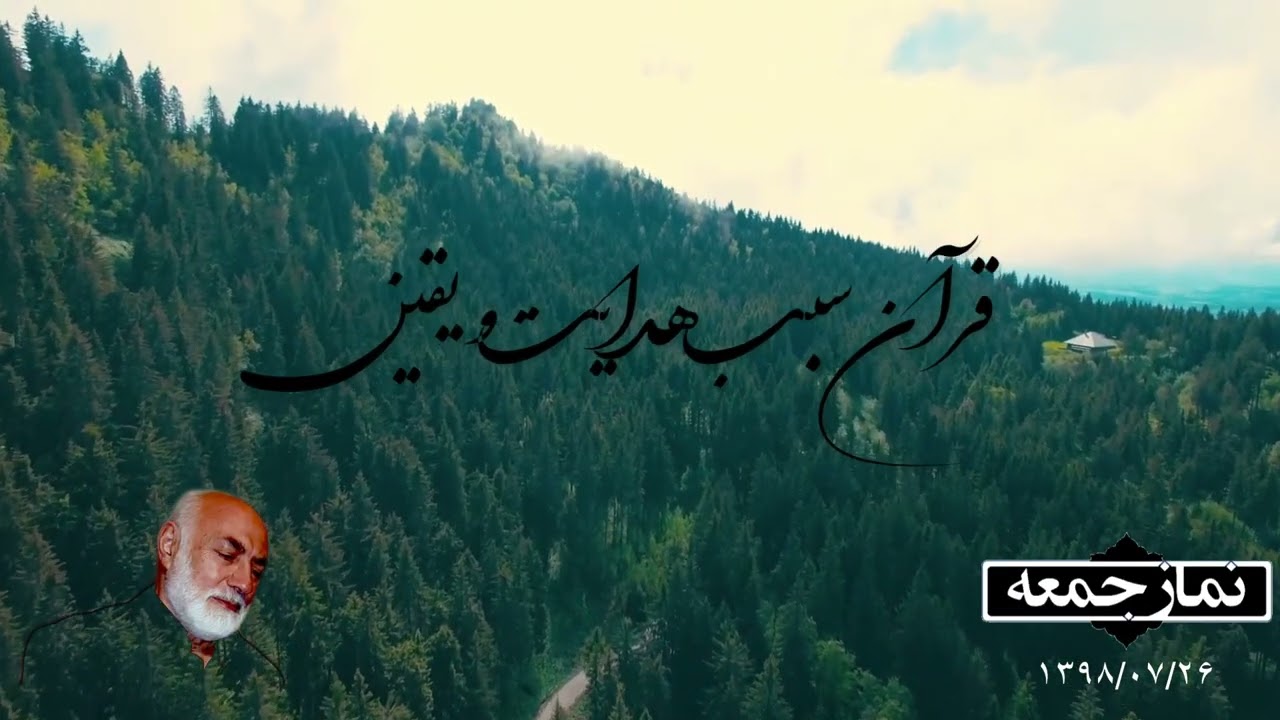 قرآن سبب هدایت و یقین