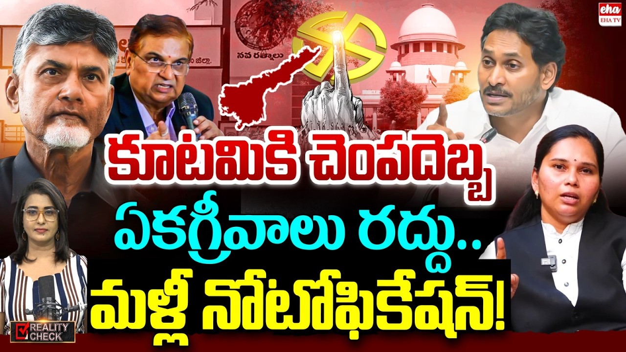 Advocate Rajini on Supreme Court Orders Over AP Municipal Election Nominations | Chandrababu| EHA TV