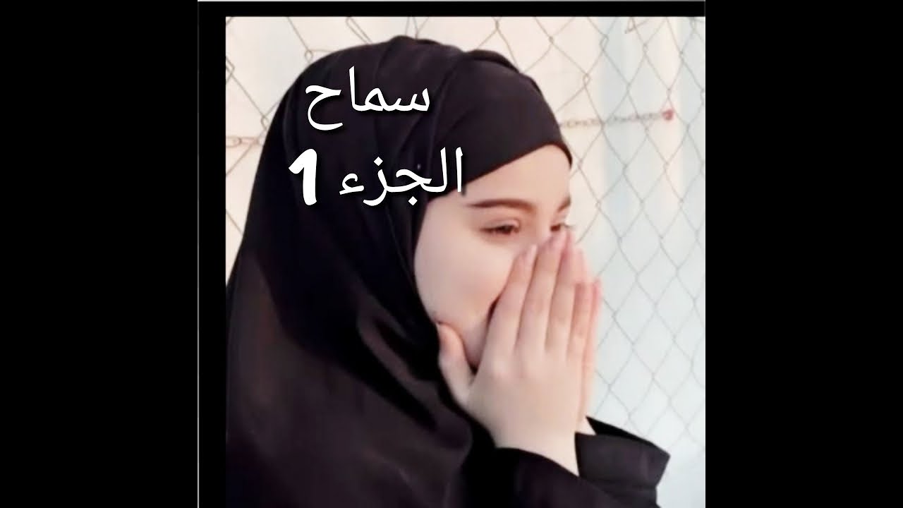 حبيت أستادي في صمت حكايتي بدات كي روحت لعرس خالي 😞كان ولد خالي مراد تاع دعاوي الشر وحط عينو عليا💔