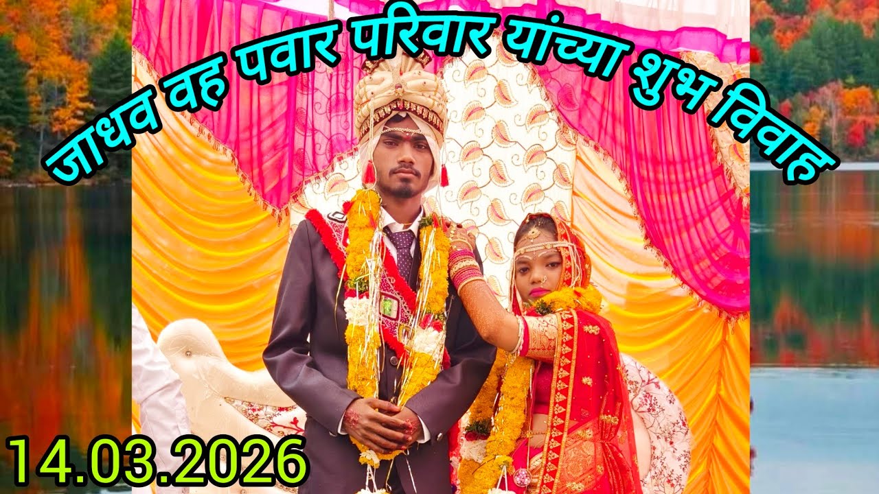 जाधव परिवार यांच्या शुभ विवाह।।मोजे झरि तांडा एथ।।मं कुबिर जि निर्मण 