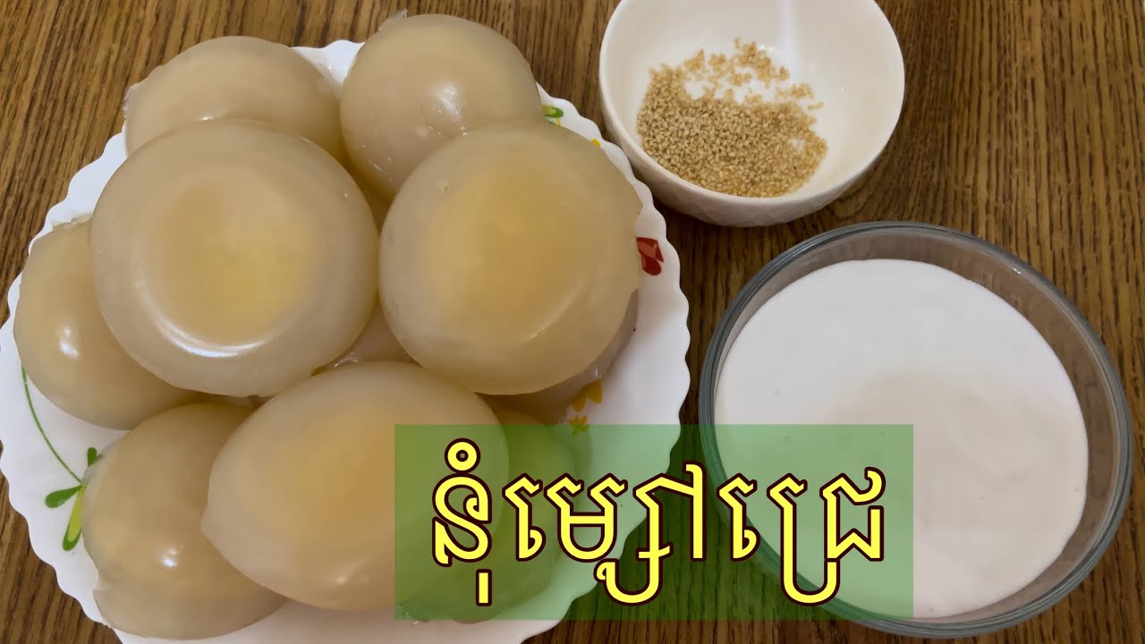 របៀបធ្វើនំម្សៅជ្រេ