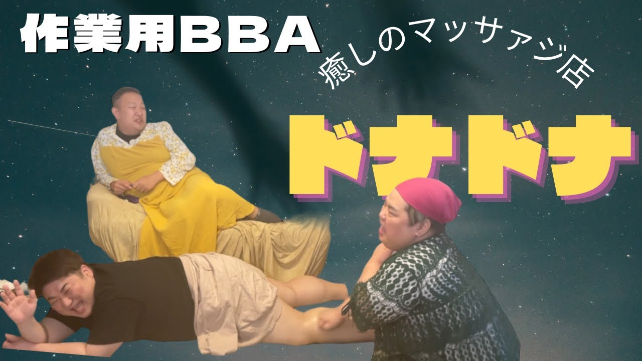 【作業用BBA】田舎のマッサージ店。知らないババアの会話を聞きながら集中力アップ。便秘解消にも