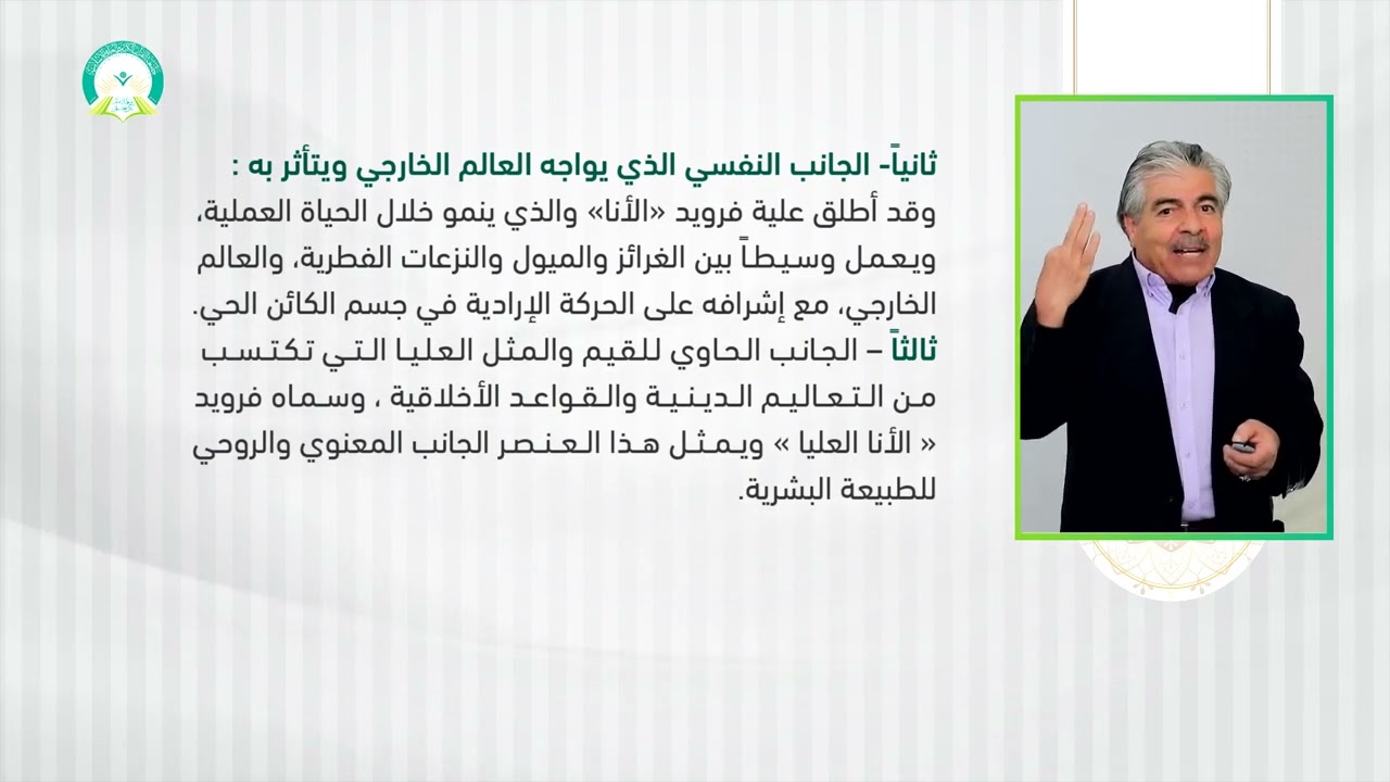 المحاضرة (5) التفسير العلمي لدوافع السلوك الإجرامي - تقديم: .د. مفيد أحمد الخلف