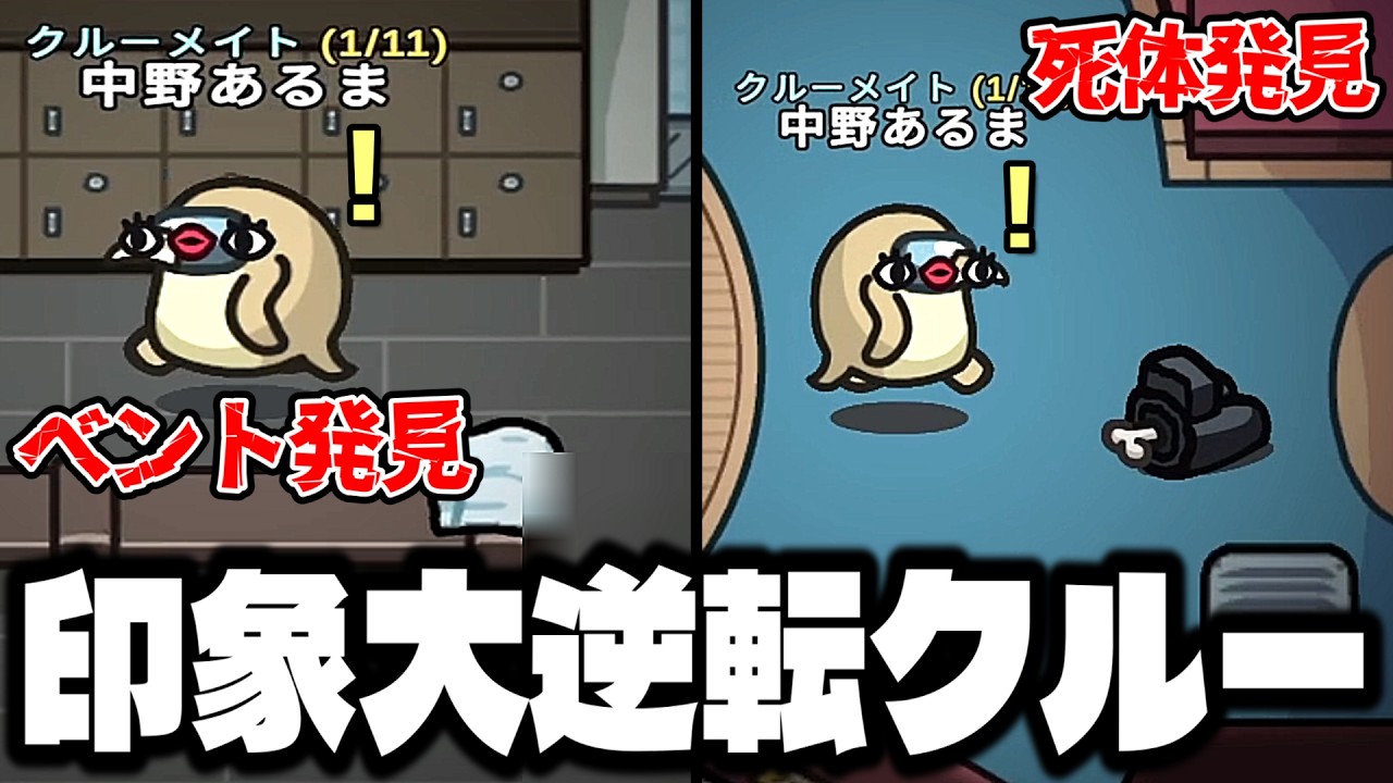 容疑者筆頭のクルーメイトが証拠をかき集め大逆転勝利！！！！！【AmongUs / 宇宙人狼】