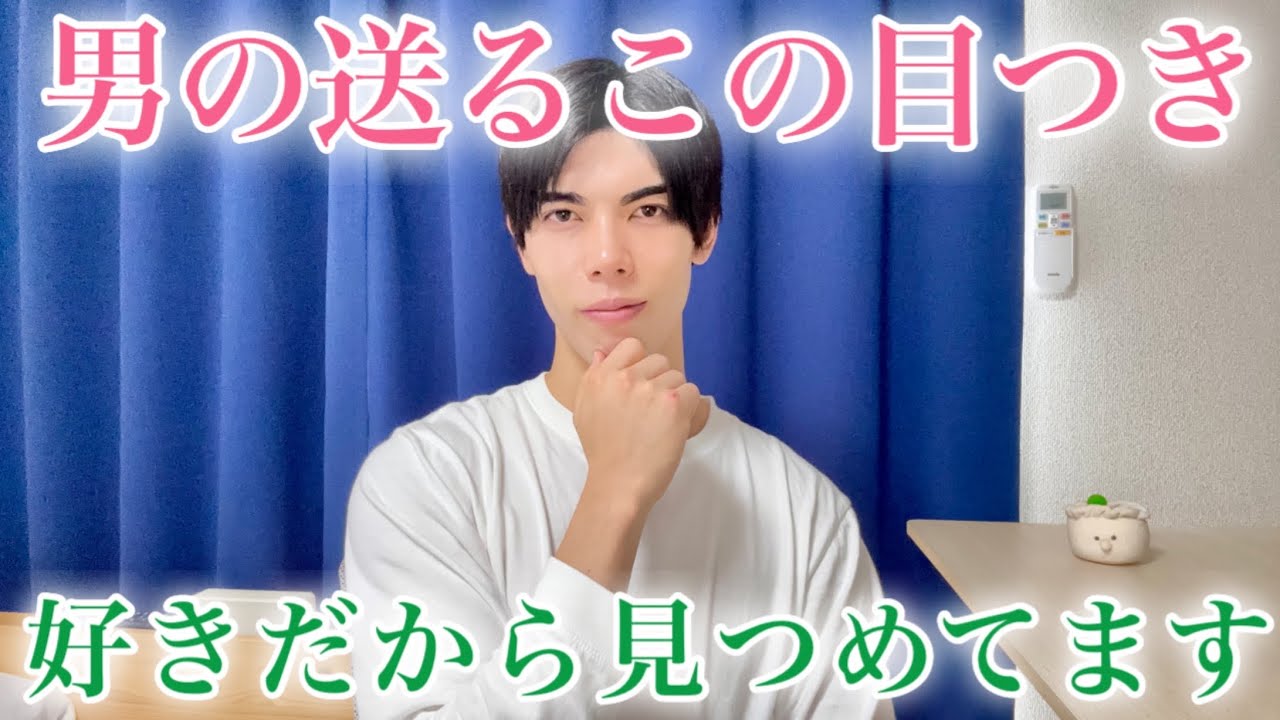 【脈ありサイン】男がこの目つきをするとき…絶賛あなたに惚れています！９選【男性心理】
