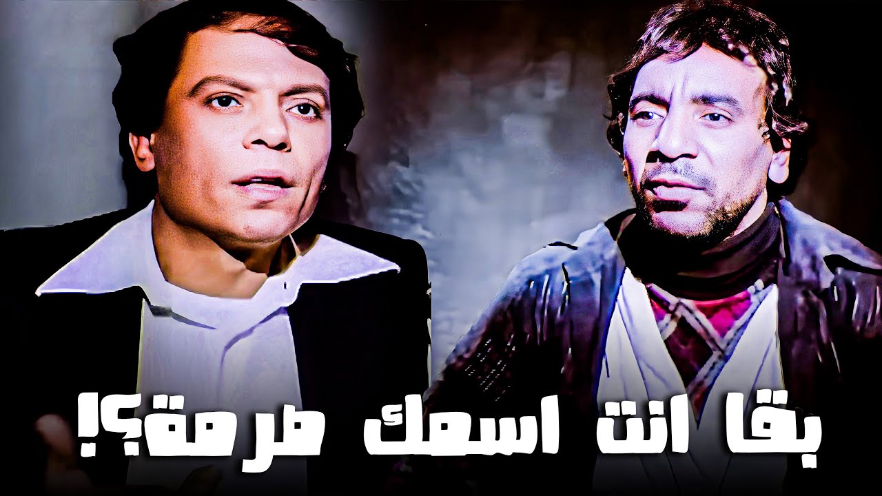 عادل إمام دخل حجز المتسولين وقدر يخرج منه بذكاء 😂​🤣​ | فيلم المتسول