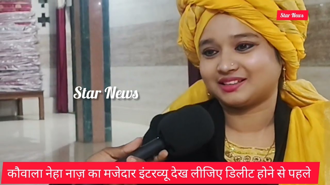 नेहा नाज़ मजेदार इंटरव्यू ❤️❤️