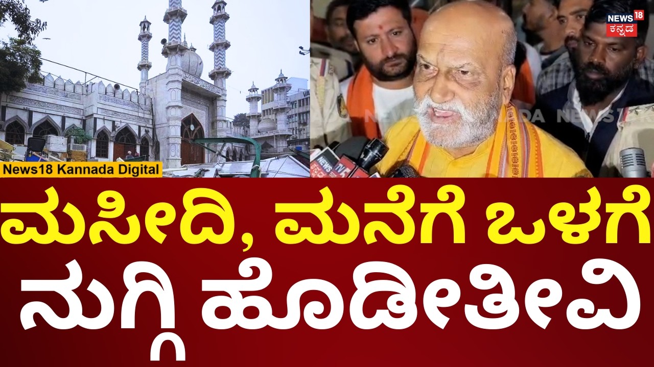 Pramod Muthalik Warns Muslims | ಬಾಗಲಕೋಟೆ ಕಲ್ಲು ತೂರಾಟ, ಮುತಾಲಿಕ್ ಎಚ್ಚರಿಕೆ | N18V