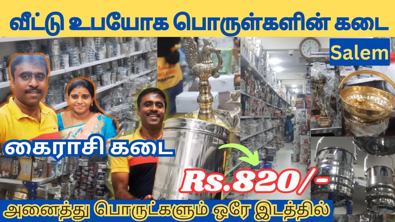 Salem Kitchen items Video பாத்தா உடனே வாங்கிடுவீங்க #kitchenware