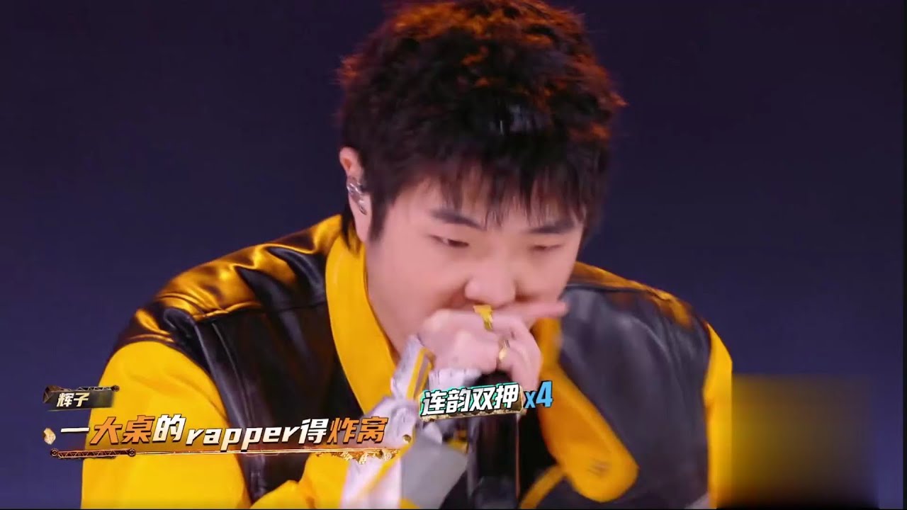 辉子一票之差战胜Kito《自由式Pt.3》新说唱2024