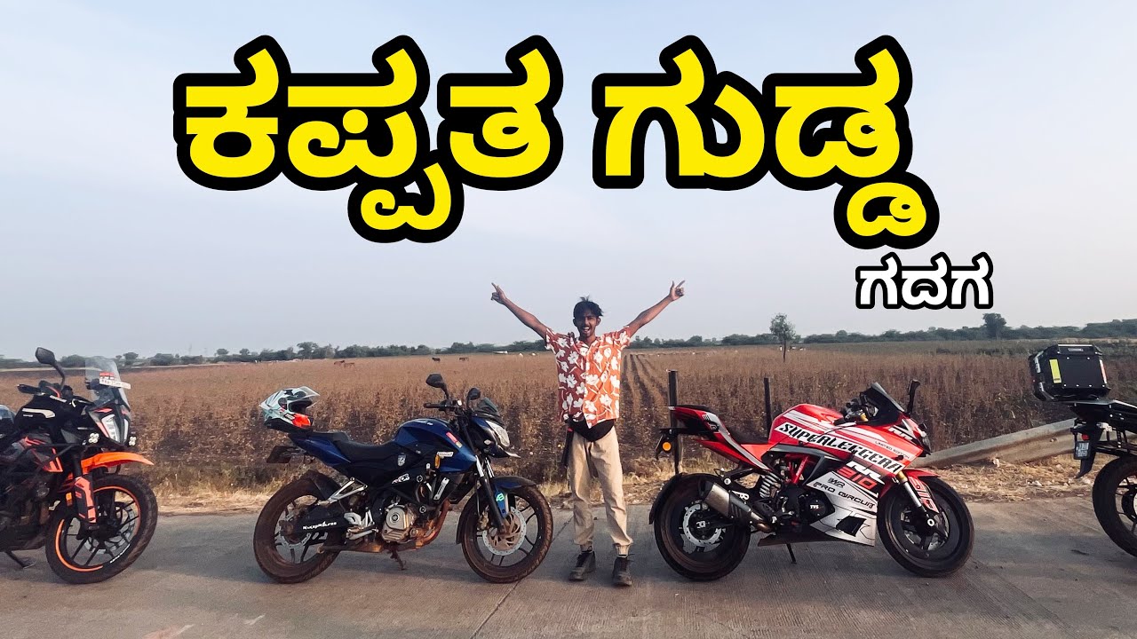 VLOG 49 | kAPPATA GUDDA | GADAG @TheGeekIndia @biker360india3 #karnataka #gadag