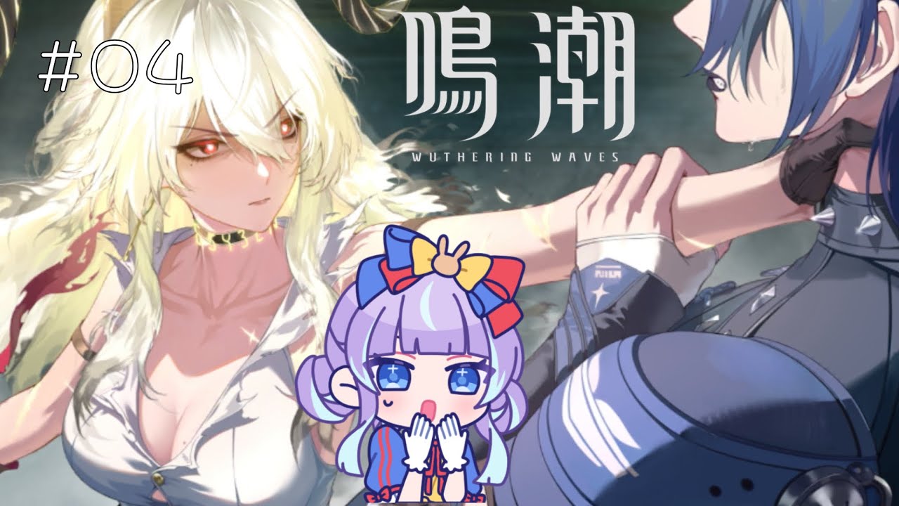 鳴潮『ザンニー連星任務』#04