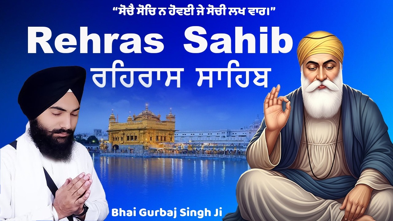 Rehras Sahib / ਰਹਿਰਾਸ ਸਾਹਿਬ Day 3 | Jab Dil Udaas Hove, Eh Baani Himmat Ban Jaave 💛 | #2026