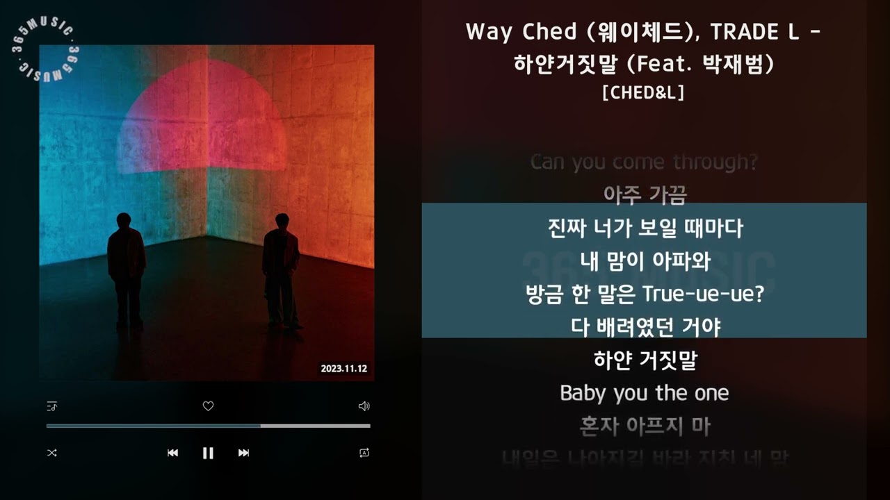 Way Ched (웨이체드), TRADE L - 하얀거짓말 (Feat. 박재범) [CHED&L] / 가사 Audio Lyrics