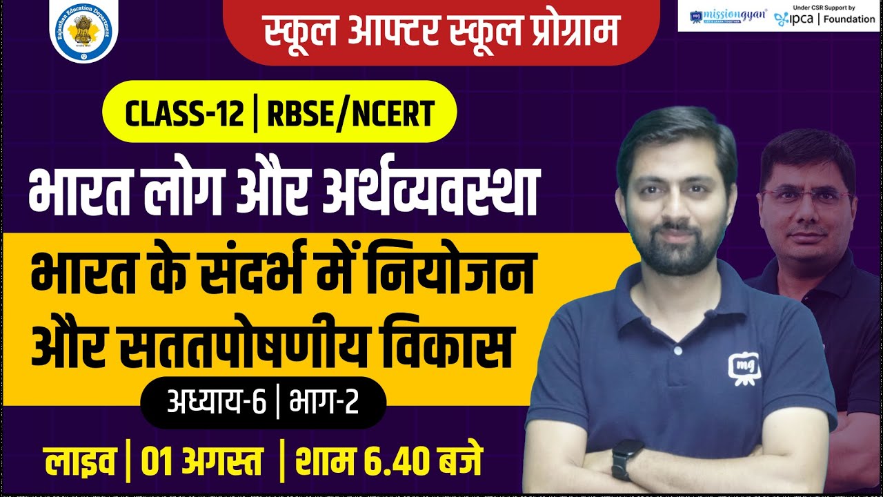 Class 12 Geography Chapter-6 भारत के संदर्भ में नियोजन और सततपोषणीय विकास |Class 12 Geography Book 2