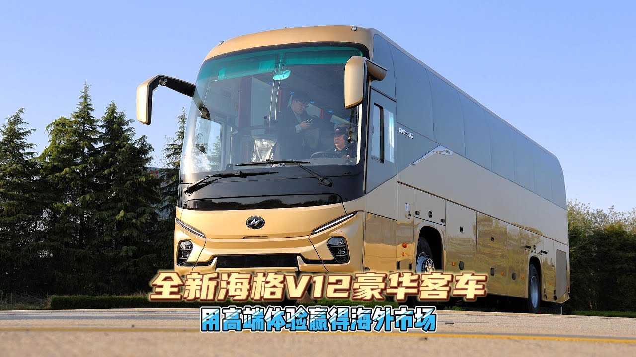 China's new bus: Higer V12 luxury bus