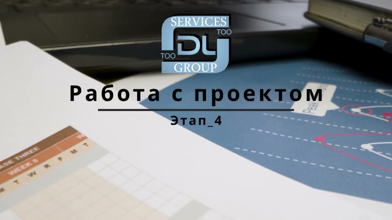 DL Audit Program Этап 4.www.softdl.org +7(777)2941064+7(727)2221255