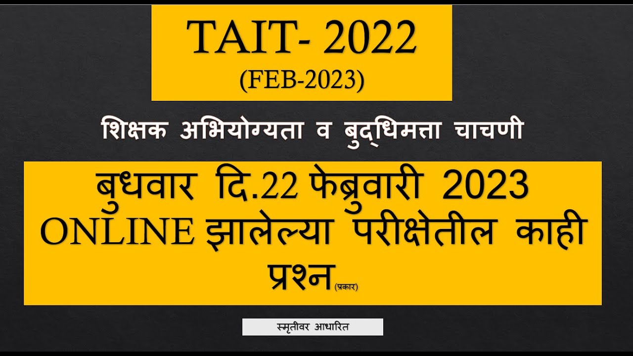 ANSWERKEY TAIT 2022 (22 FEB 2023) likely Online Question Paper with answers