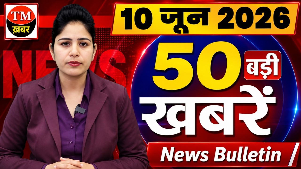 Today India News | Din bhar ki Khabar | Hindi News India | Daily News | Mukhya Samachar #tmkhabar