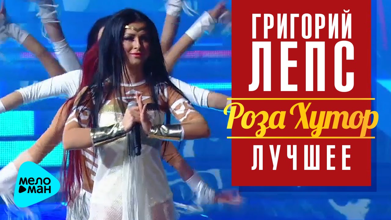 Григорий Лепс: Нюша - Где ты, там я (Рождество - Роза Хутор 2016)