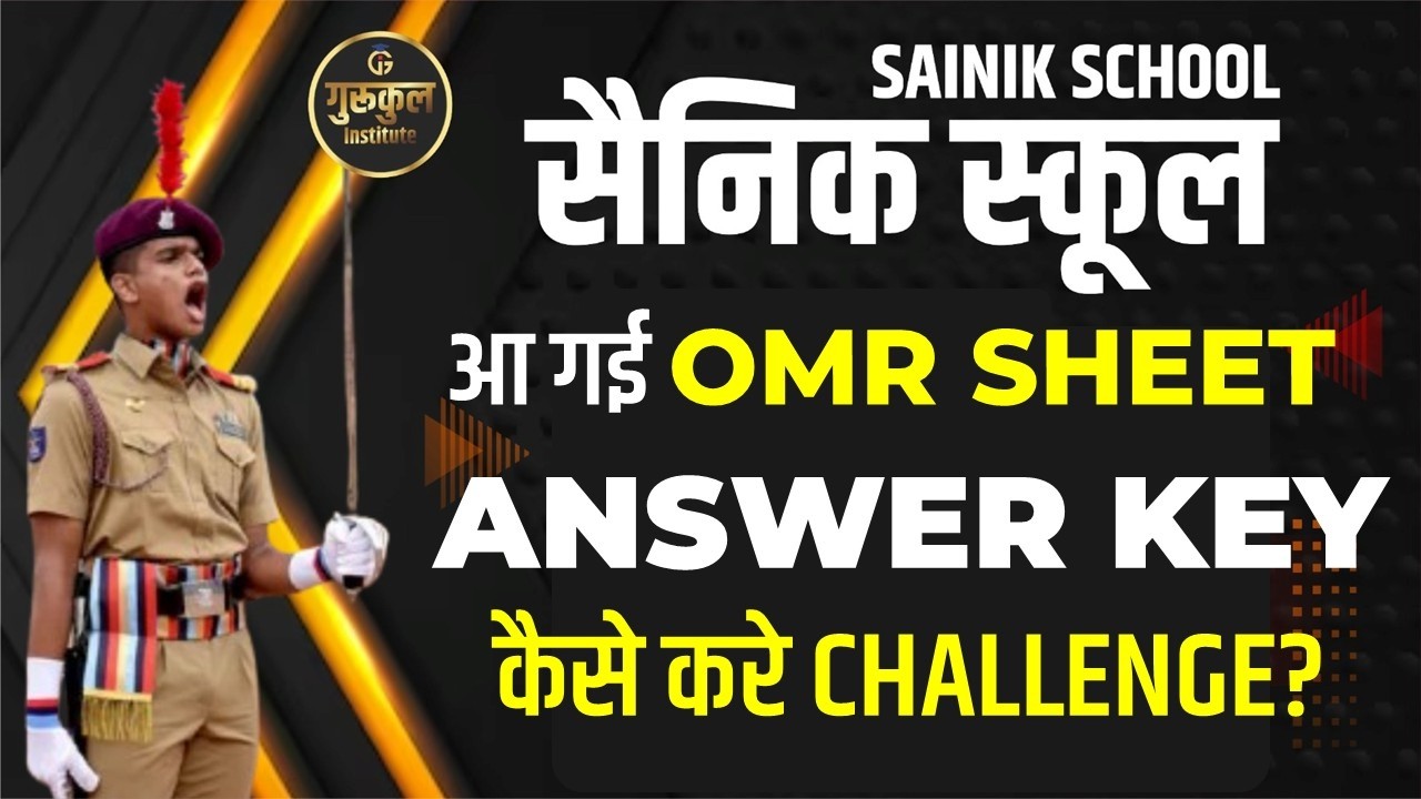 कैसे देखे OMR | कैसे देखे ANSWER KEY | कैसे करे challenge | सैनिक स्कूल counselling | BIG UPDATE?