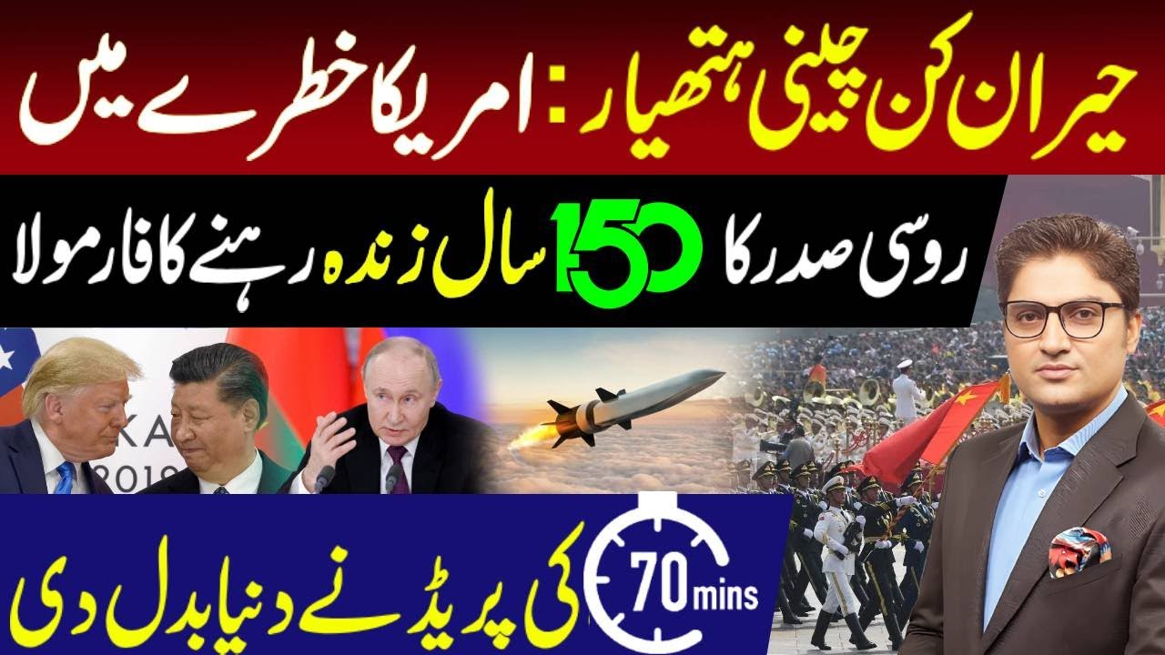 Chinese show of Military power on Victory Day Parade signals multipolar World | Ajmal Jami Vlog