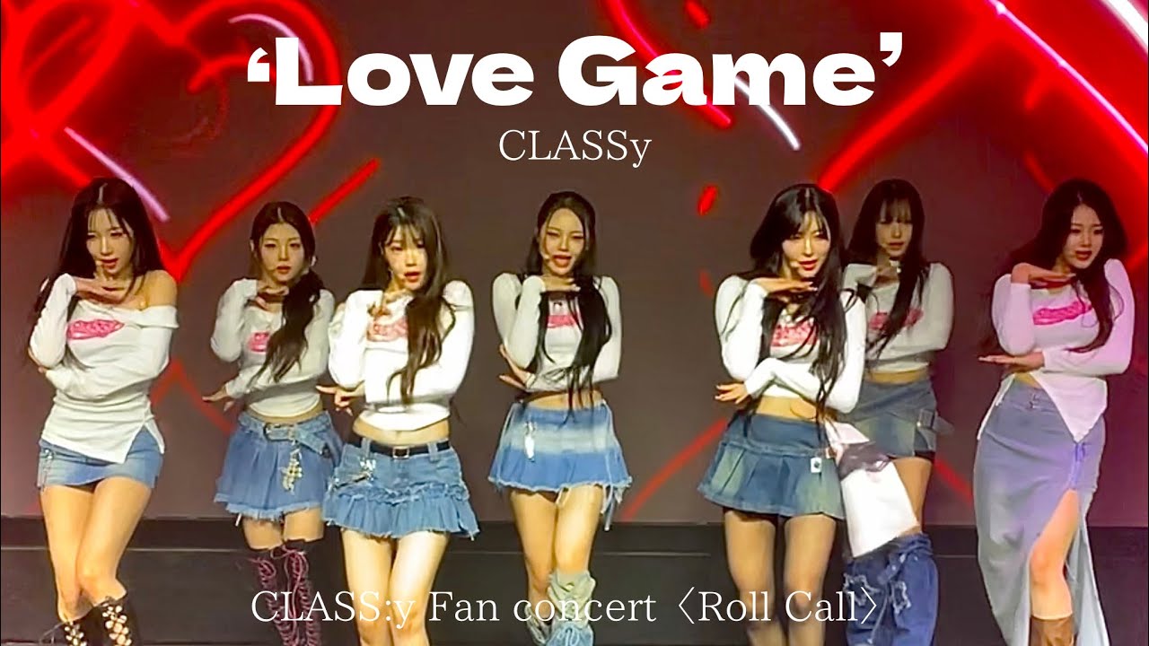 260125 클라씨(CLASSy) 'Love Game' Fan Cam @ CLASS:y Fan concert〈Roll Call〉