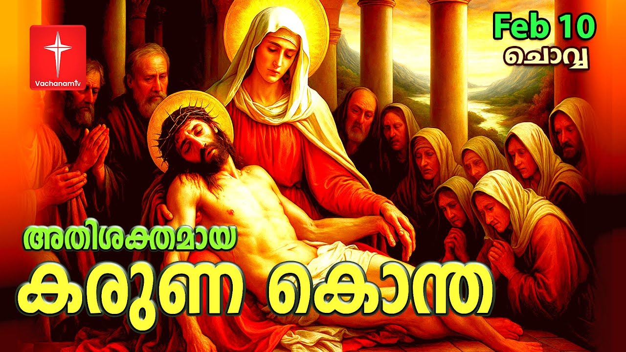 കരുണ കൊന്ത |10th February 2026 |Day 10| Divine Mercy Chaplet Powerful Healing Prayer | #karunakontha