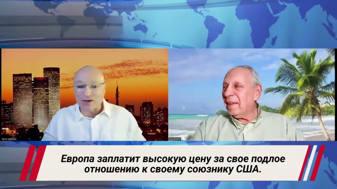 Европа заплатит высокую цену за свое подлое отношению к своему союзнику США. #сша #нетаниягу #европа
